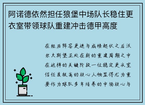 阿诺德依然担任狼堡中场队长稳住更衣室带领球队重建冲击德甲高度