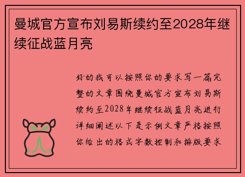 曼城官方宣布刘易斯续约至2028年继续征战蓝月亮