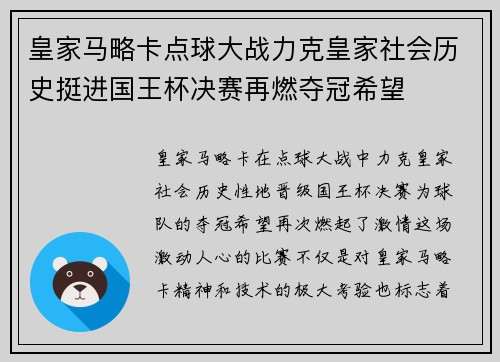皇家马略卡点球大战力克皇家社会历史挺进国王杯决赛再燃夺冠希望