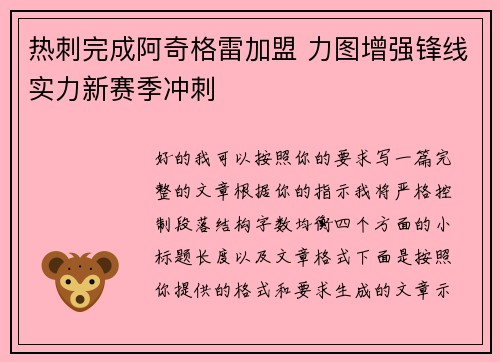 热刺完成阿奇格雷加盟 力图增强锋线实力新赛季冲刺